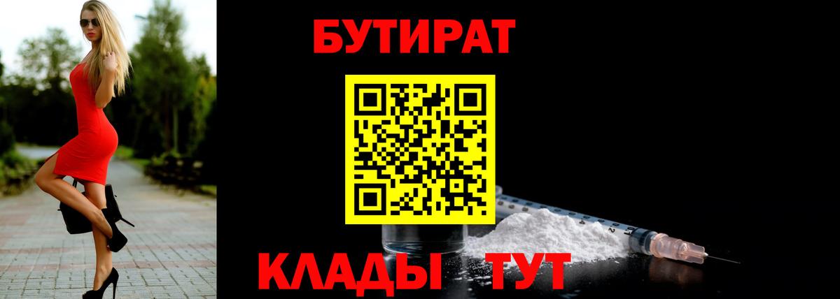 Егорьевск  БУТИРАТ GHB  Вход с VPN 