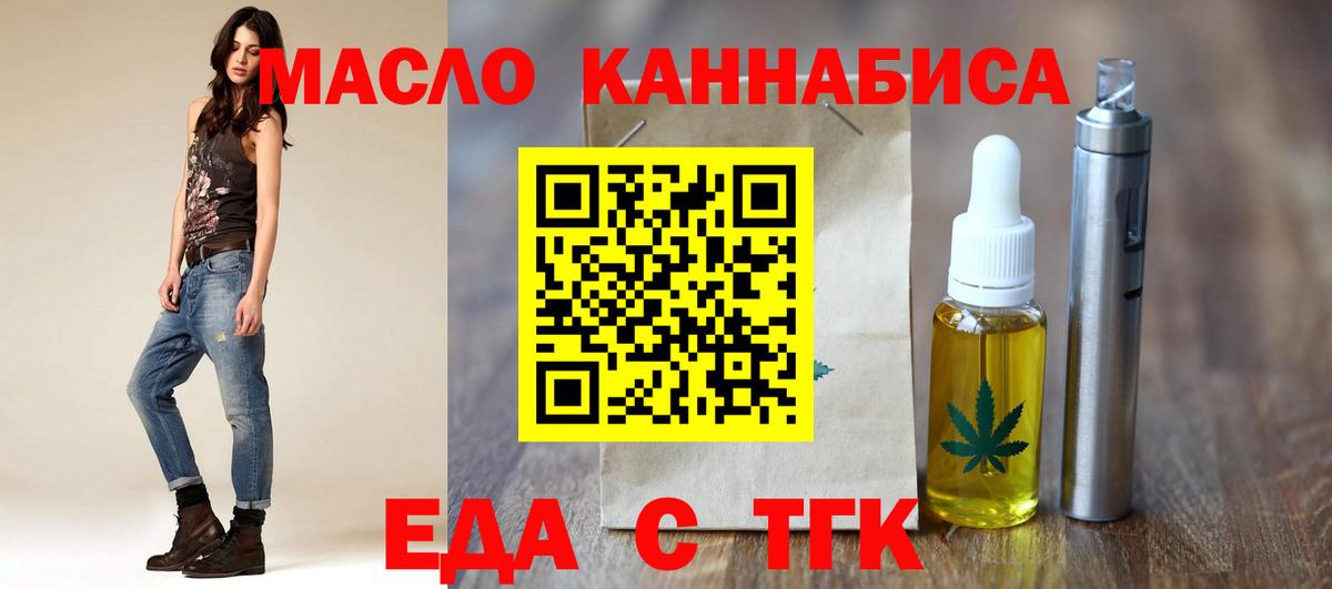 Еда ТГК марихуана  Вход с VPN  Егорьевск 