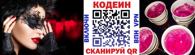 hydra зеркало  магазин продажи   Егорьевск  Кодеин напиток Lean (лин) 