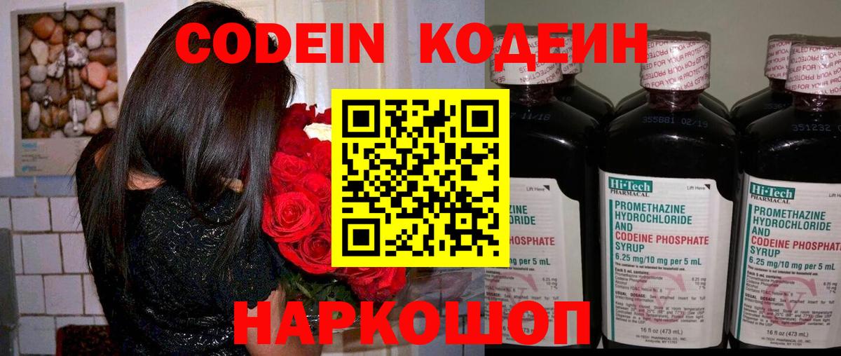 Кодеиновый сироп Lean Purple Drank  Codein напиток Lean (лин)  Егорьевск  Вход с VPN 