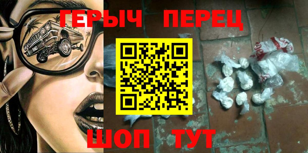 Героин герыч  Вход с VPN  Героин  Егорьевск 