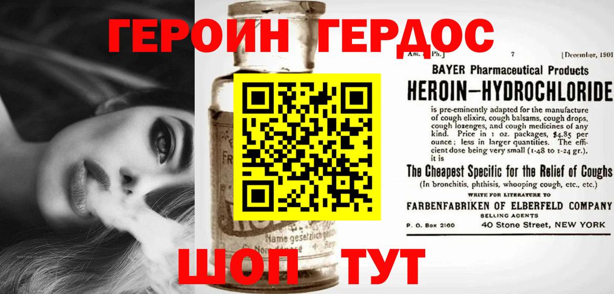 ГЕРОИН гречка Егорьевск