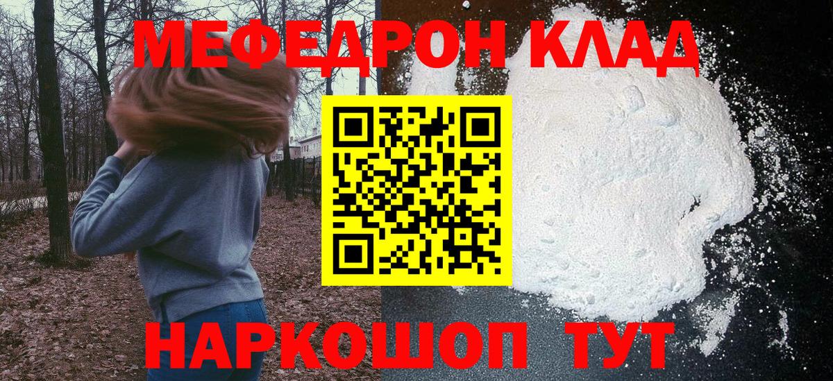 Егорьевск  МЯУ-МЯУ  Меф 4 MMC  Вход с VPN  МЕФ мука 