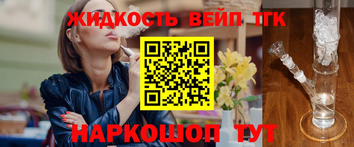 ТГК THC oil Егорьевск