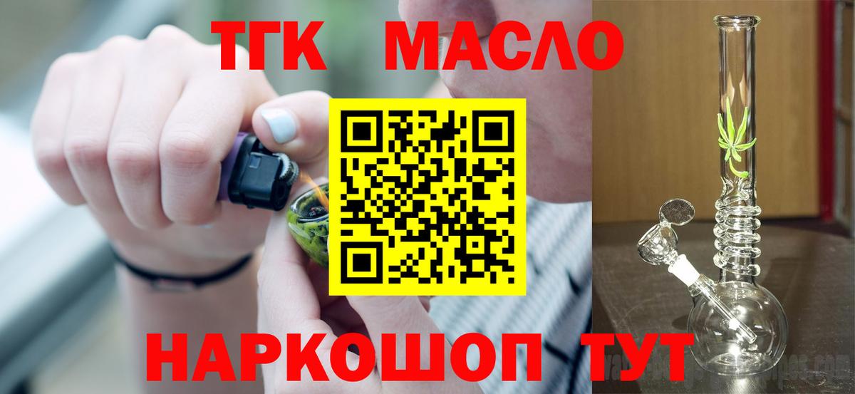 Дистиллят ТГК THC oil  Вход с VPN  Егорьевск 